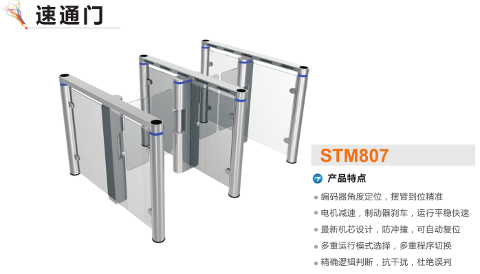 郴州速通门STM807