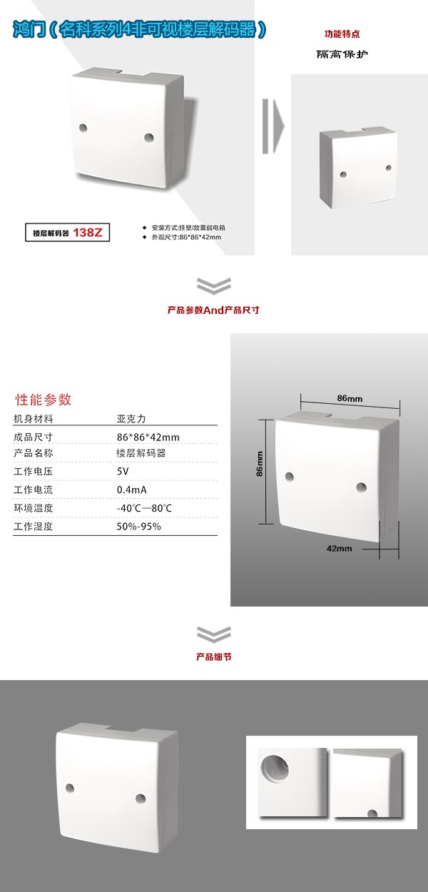 郴州非可视对讲楼层解码器